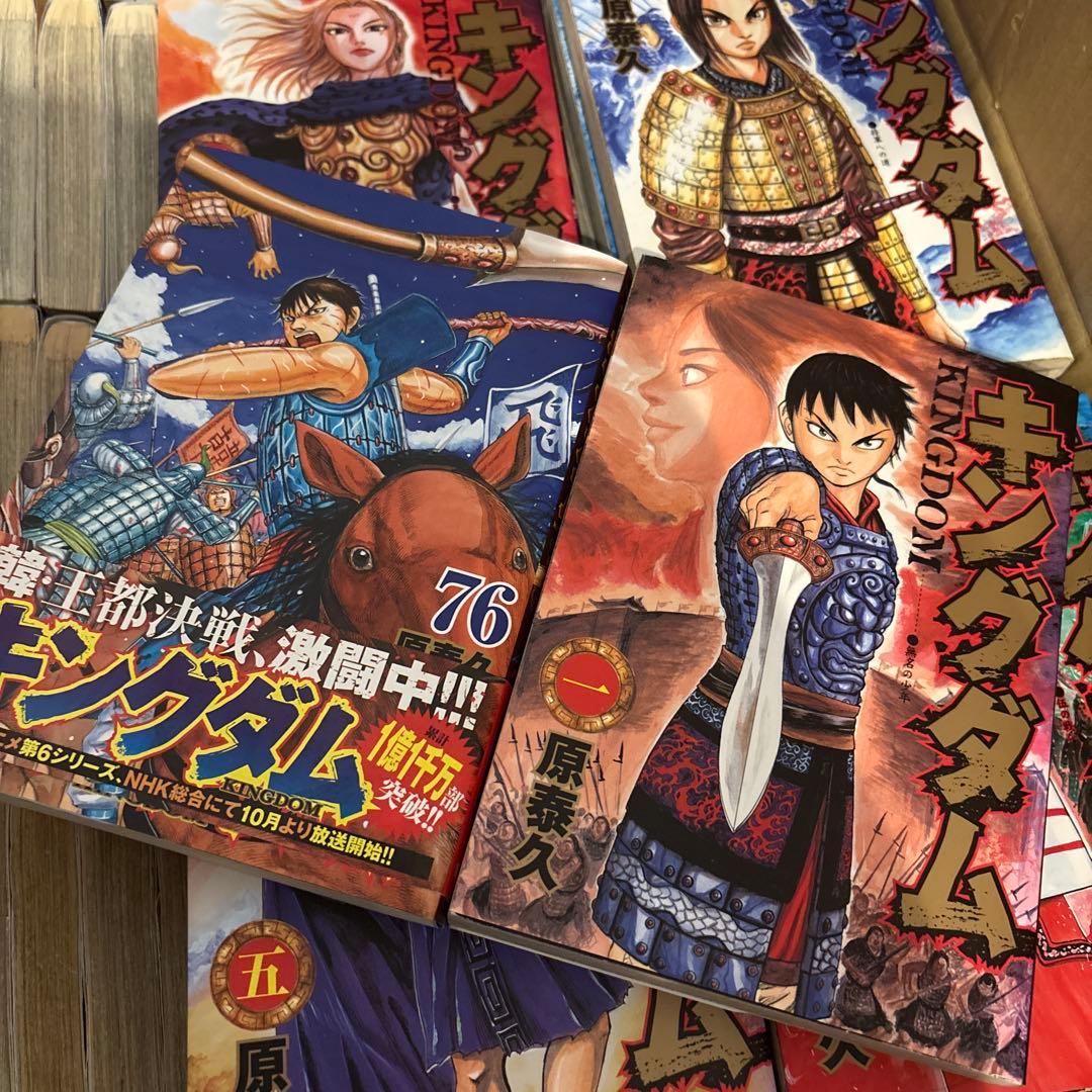 キングダム 全巻セット 1巻から76巻