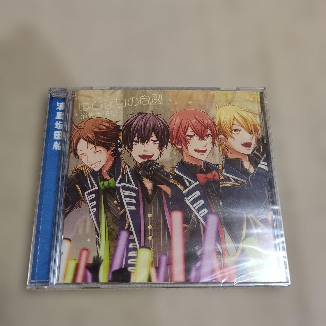 はじまりの合図　浦島坂田船
