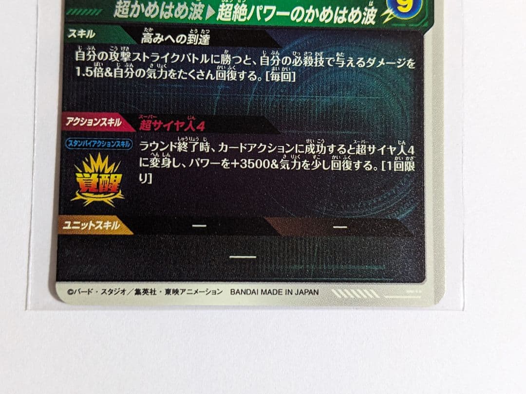 ドラゴンボール　スーパーダイバーズ　SDV5-055　孫悟空　DA　パラレル