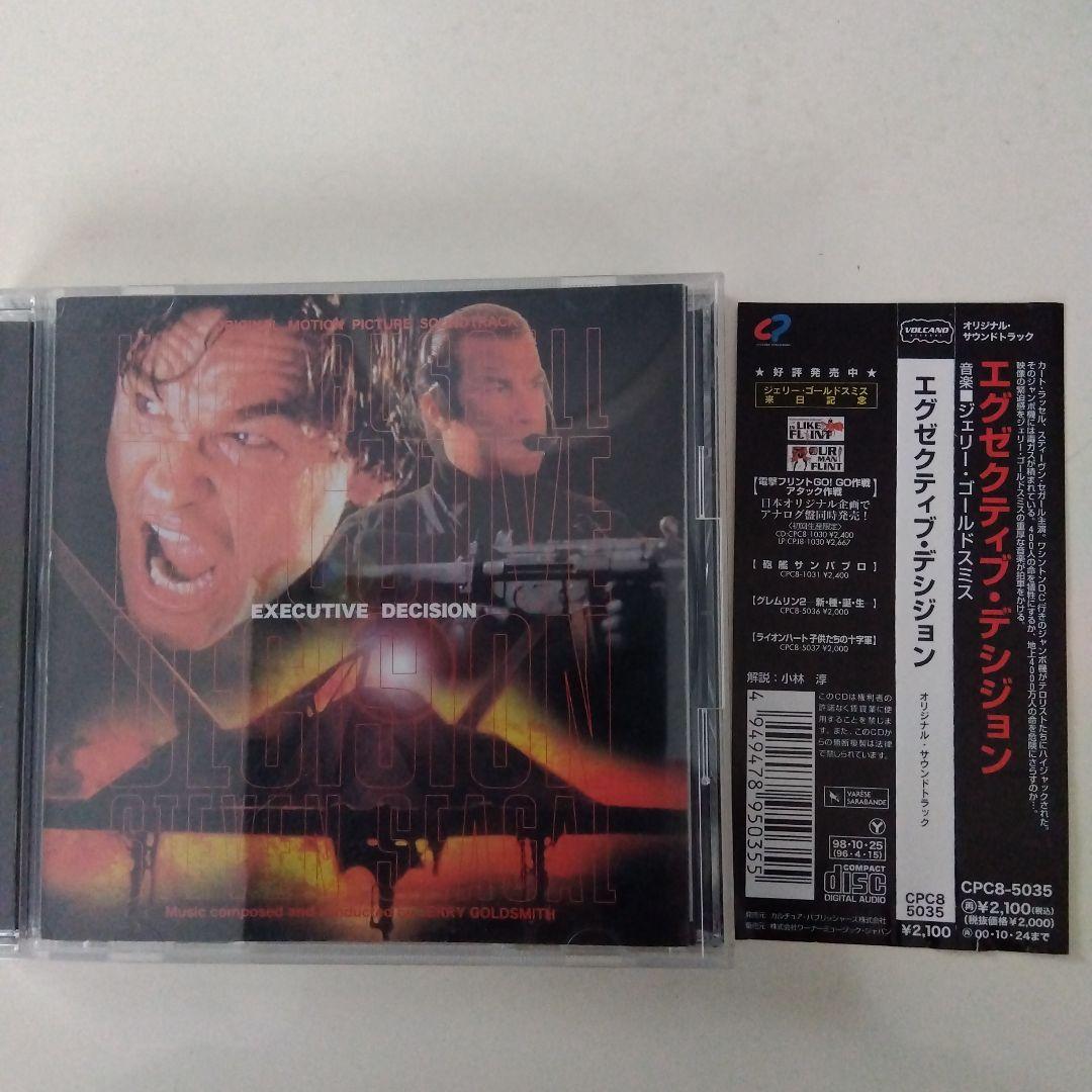 ジェリー・ゴールドスミス 限定サントラ5枚まとめ