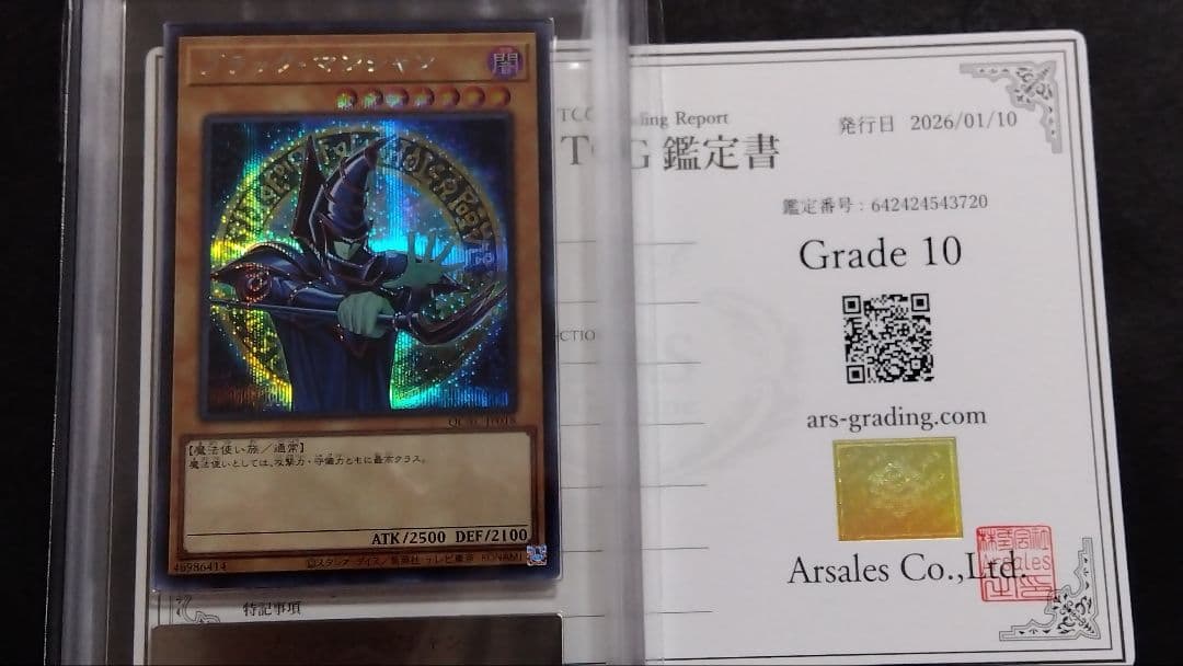 【ARS10】「ブラックマジシャン」QCAC シークレット 25th