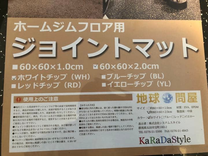 ジョイントマット
