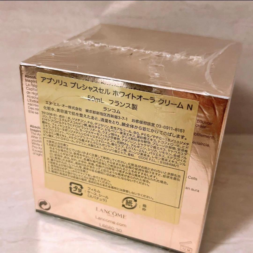 js☆未開封☆LANCOMプレシャスセルホワイトオーラクリーム N 50ml