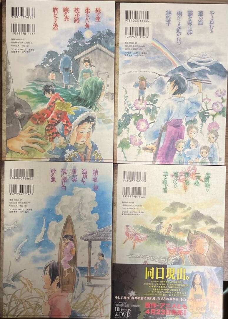 蟲師 愛蔵版 全巻 全10巻＋特別篇『日蝕む翳』