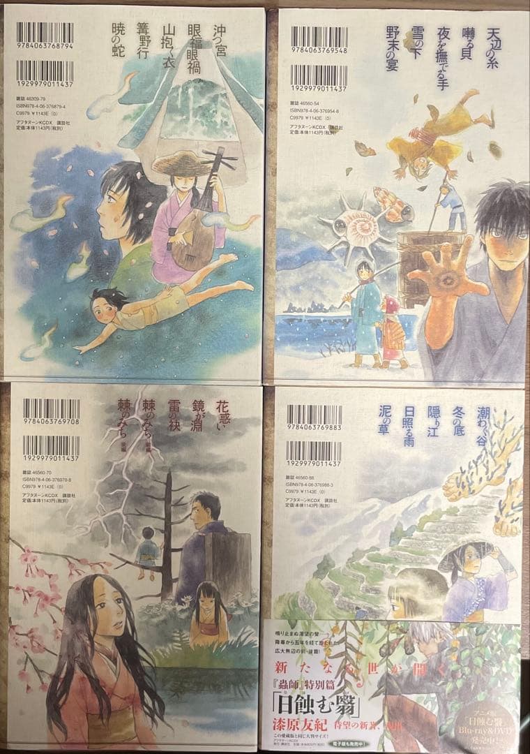 蟲師 愛蔵版 全巻 全10巻＋特別篇『日蝕む翳』