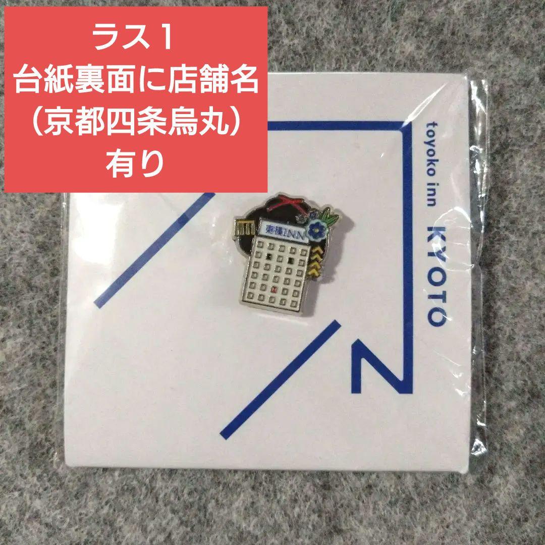 東横イン TOYOKO INN ご当地GENKIバッジ 京都 京都四条烏丸