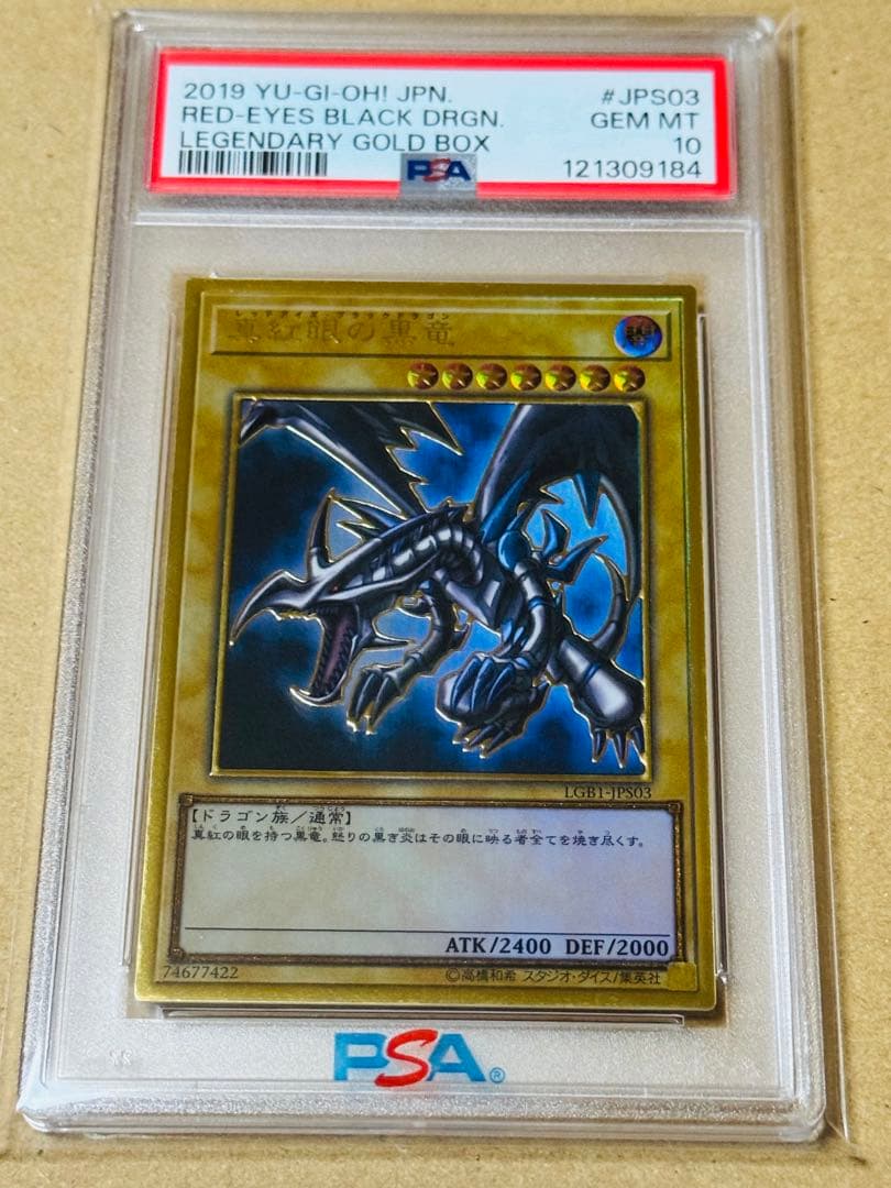 遊戯王　真紅目の黒竜　プレミアムゴールド　PSA10