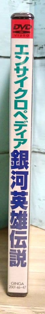 エンサイクロペディア 銀河英雄伝説〈2枚組〉