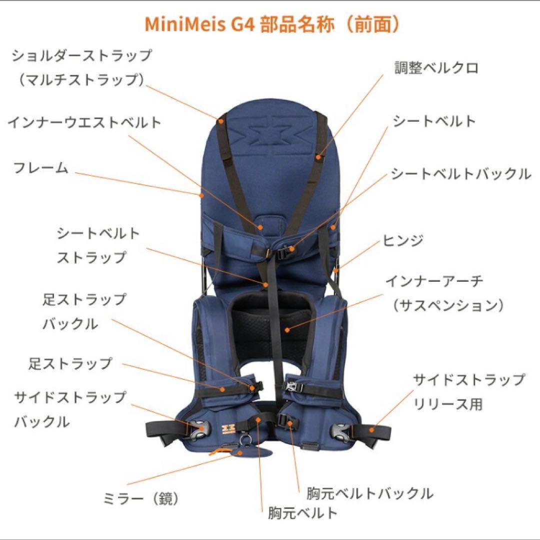 【未使用】 MINIMEIS G4 肩車キャリア　ベビーキャリア