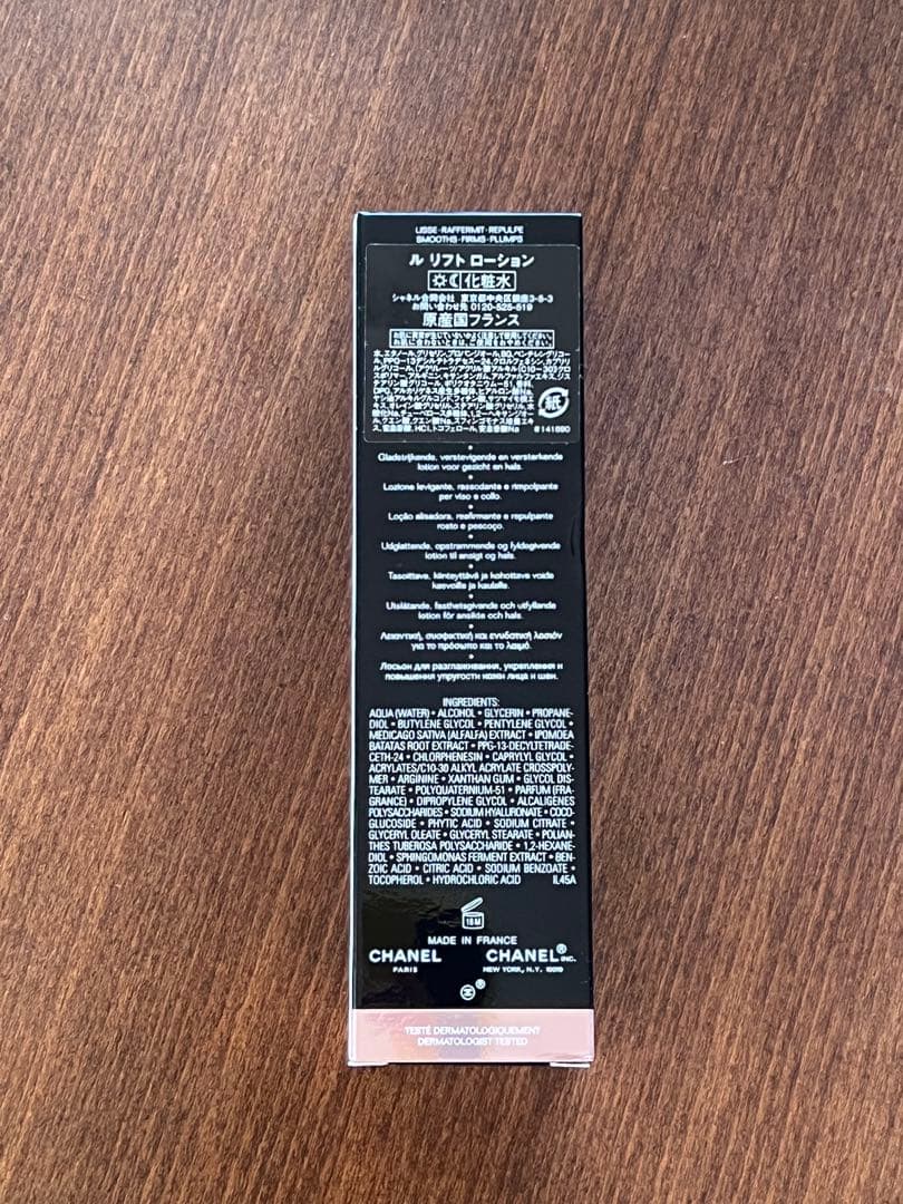 【CHANEL】新品 ル リフト ローション 化粧水