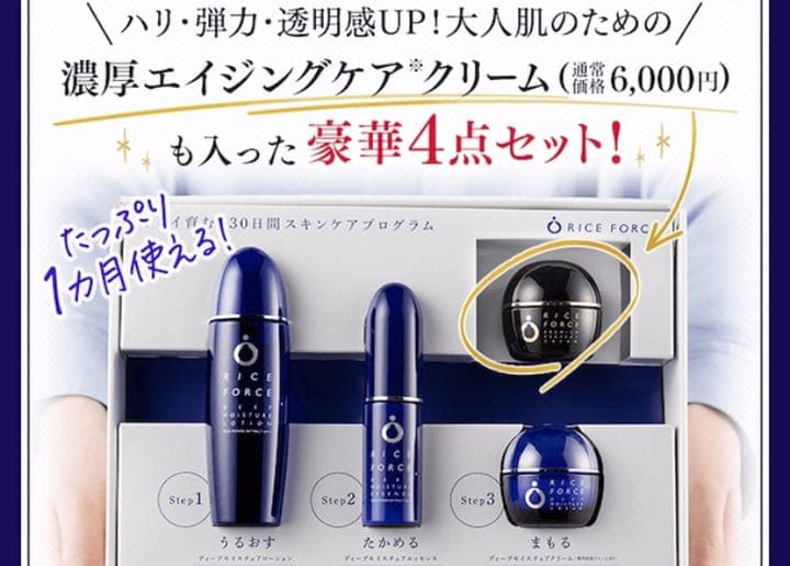 ライスフォース30日セット*通常価格¥23,760(税込)