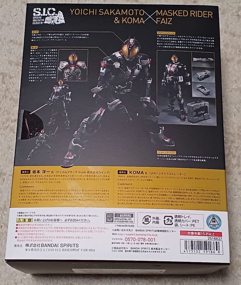 SIC COLOSSEUM 仮面ライダー555 ファイズ FAIZ