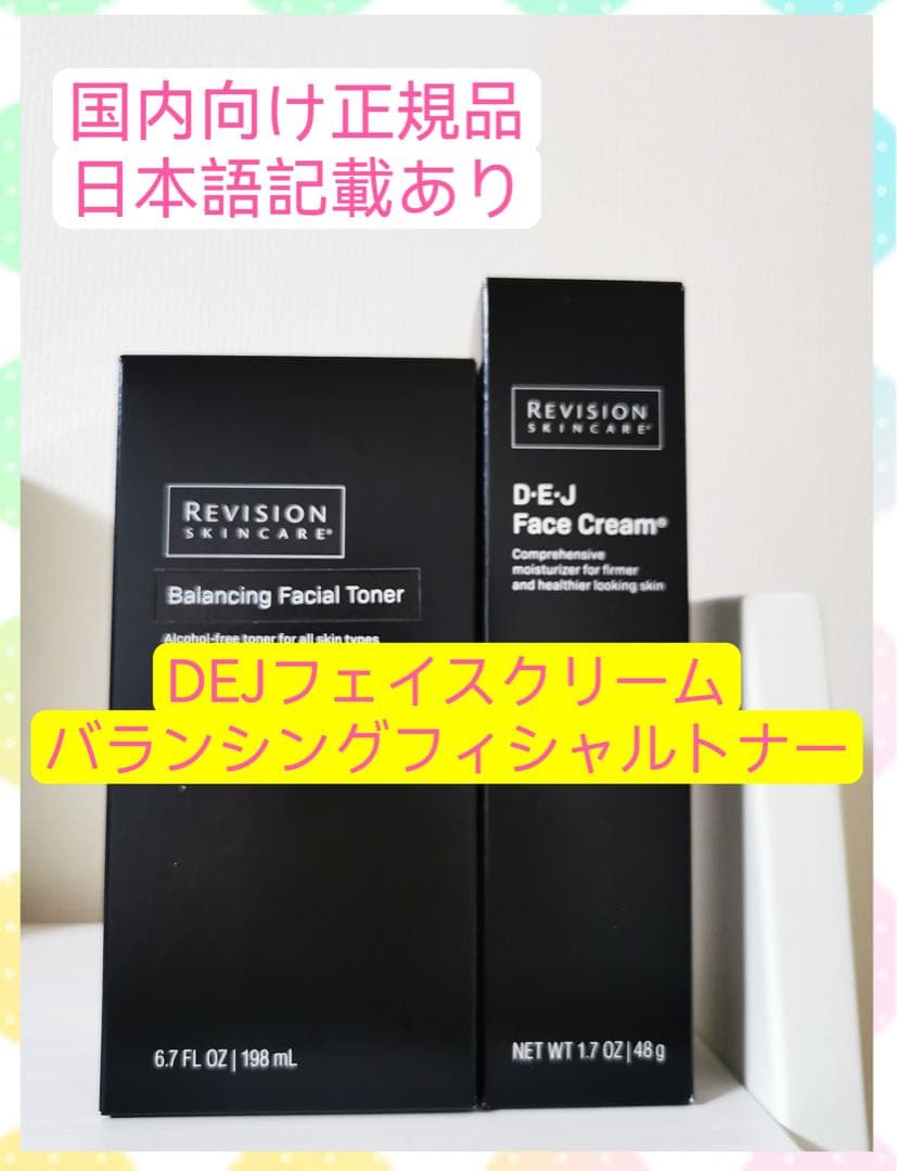 バランシングフェイシャルトナー、DEJフェスクリーム　リビジョン
