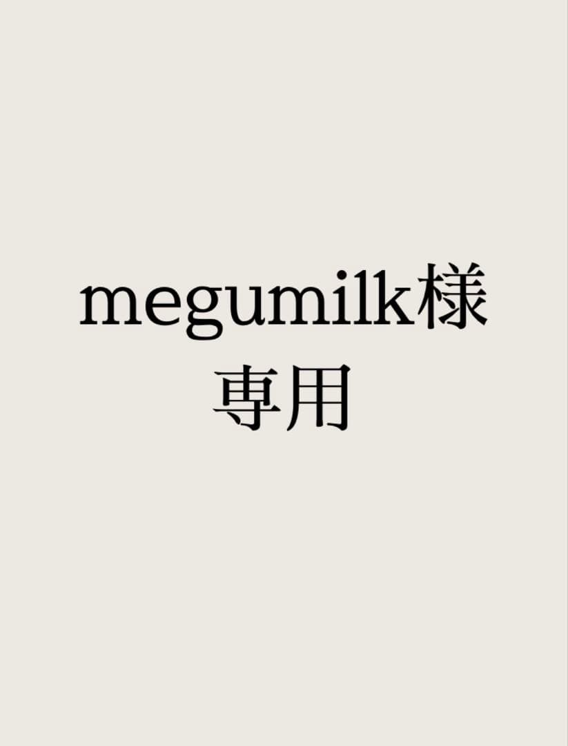 トリートメント megumilk