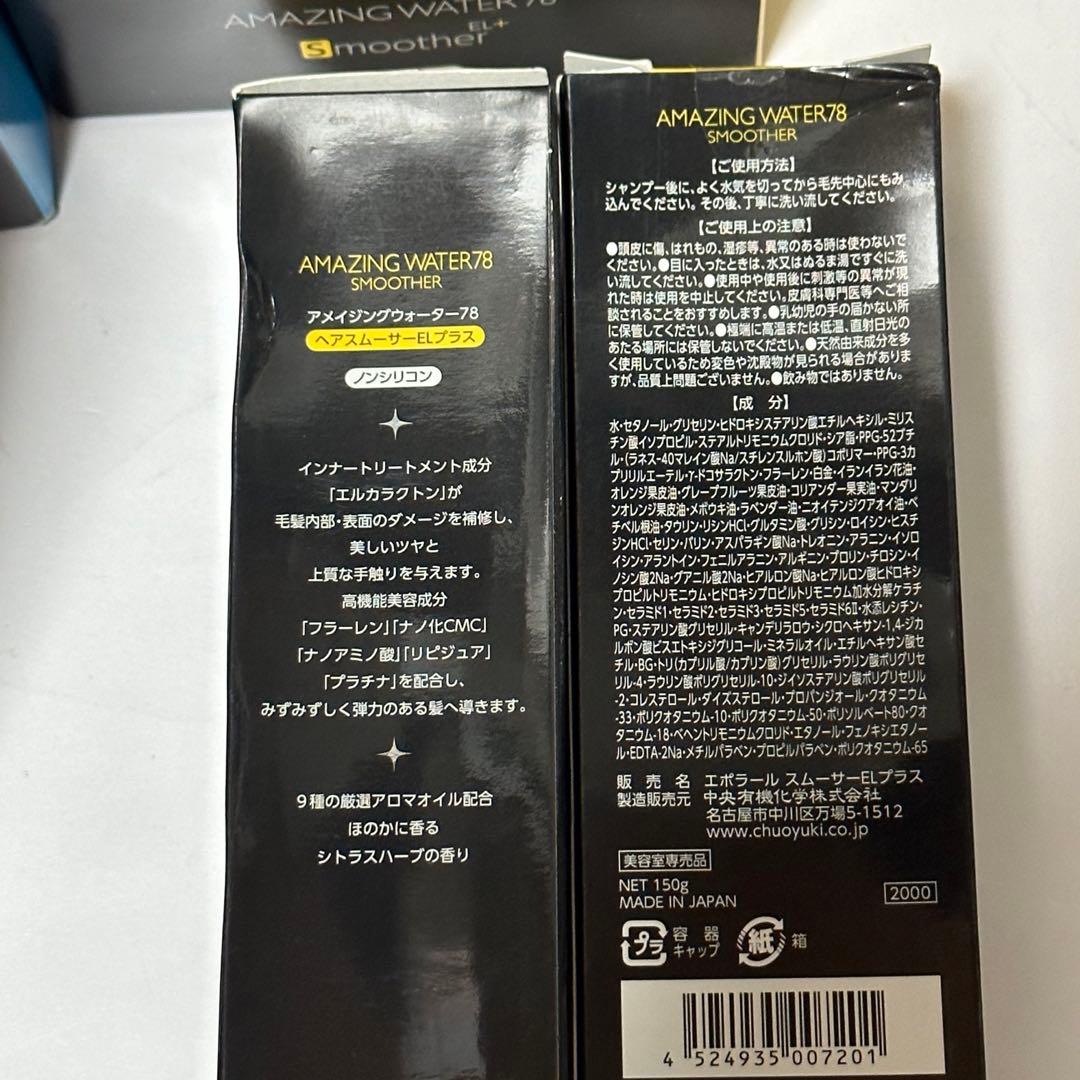 AN78/ヘアスムーサーELプラス×8本/ヘアシャンプーELプラス×6本