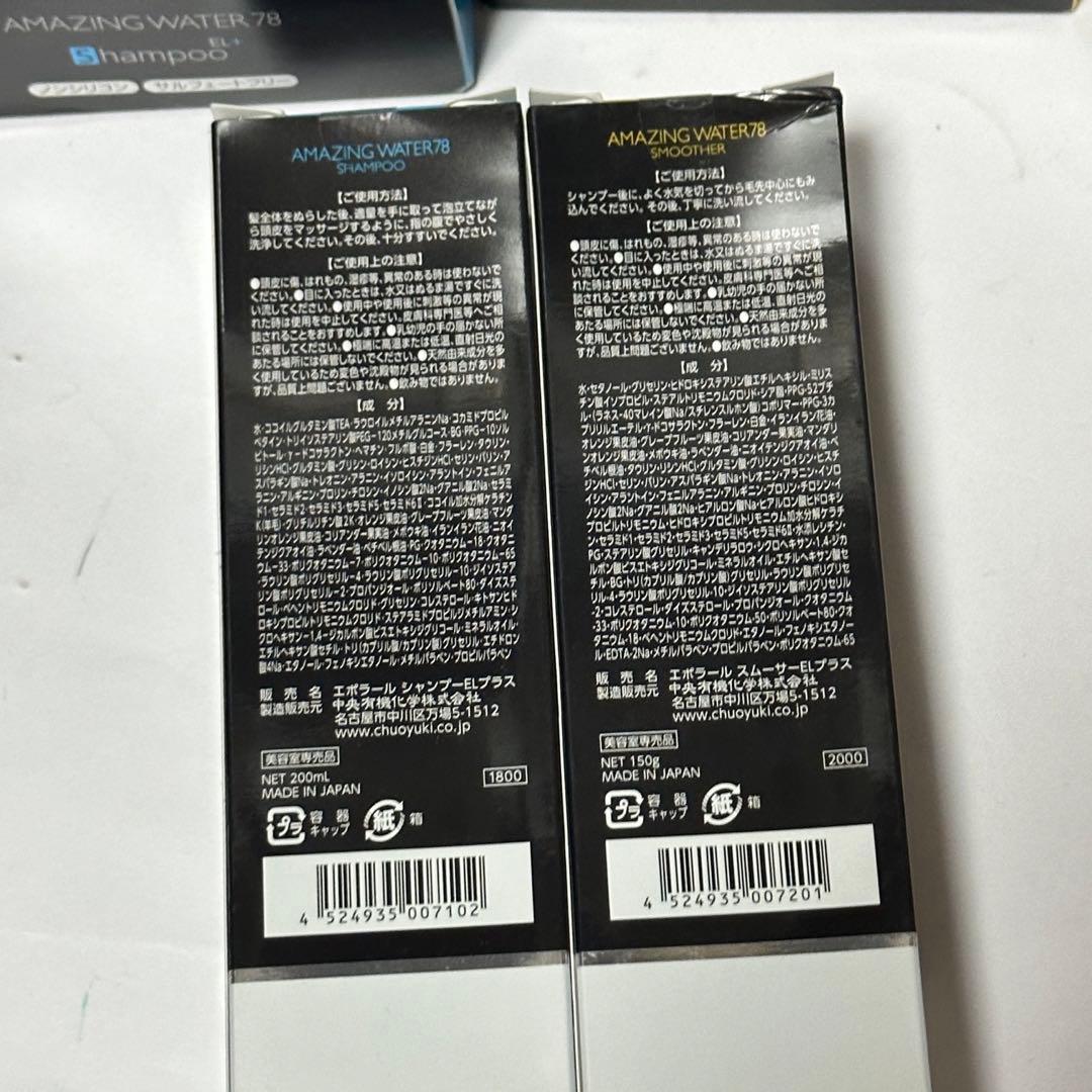 AN78/ヘアスムーサーELプラス×8本/ヘアシャンプーELプラス×6本