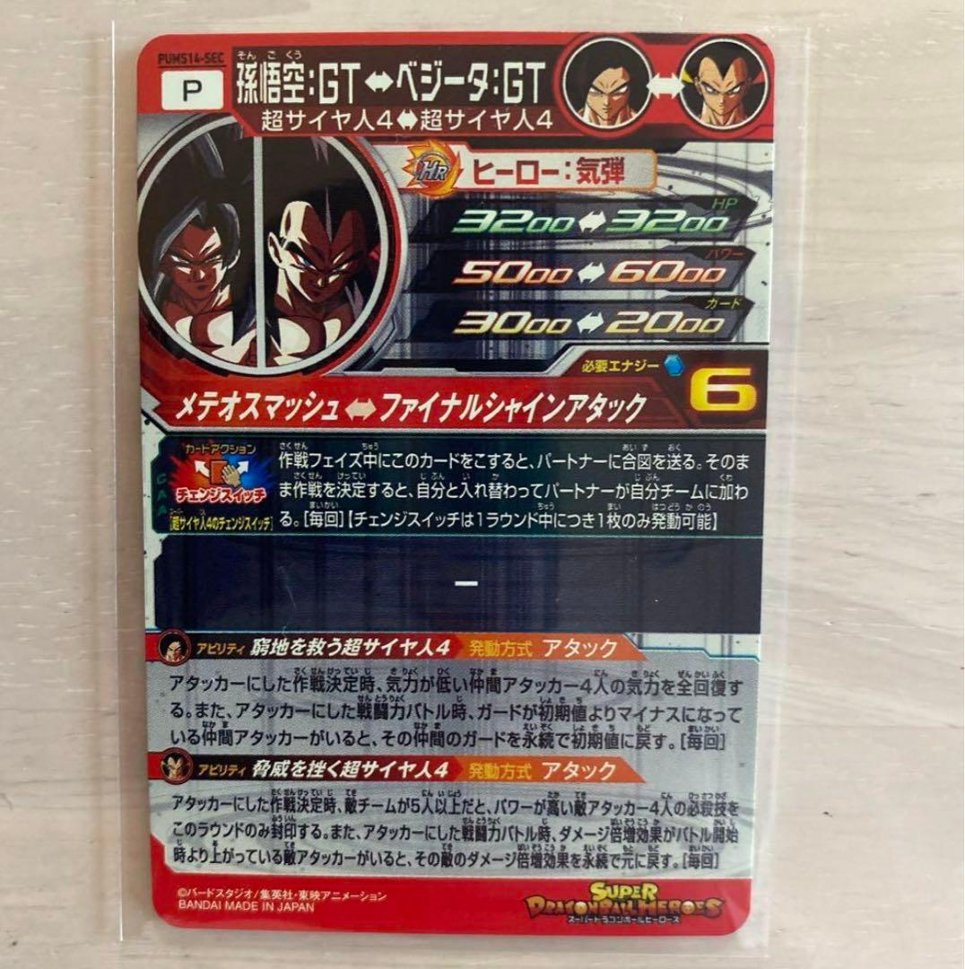 【期間限定値下げしました！】SDBH  EXブースター4　孫悟空:GT sec