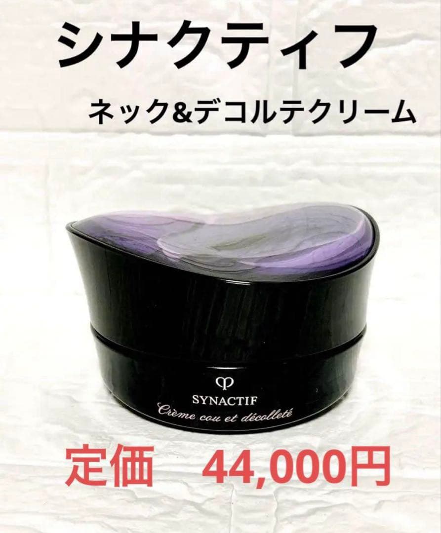 【国内正規品】 クレ・ド・ポーボーテ シナクティフ クレームクーエデコルテ