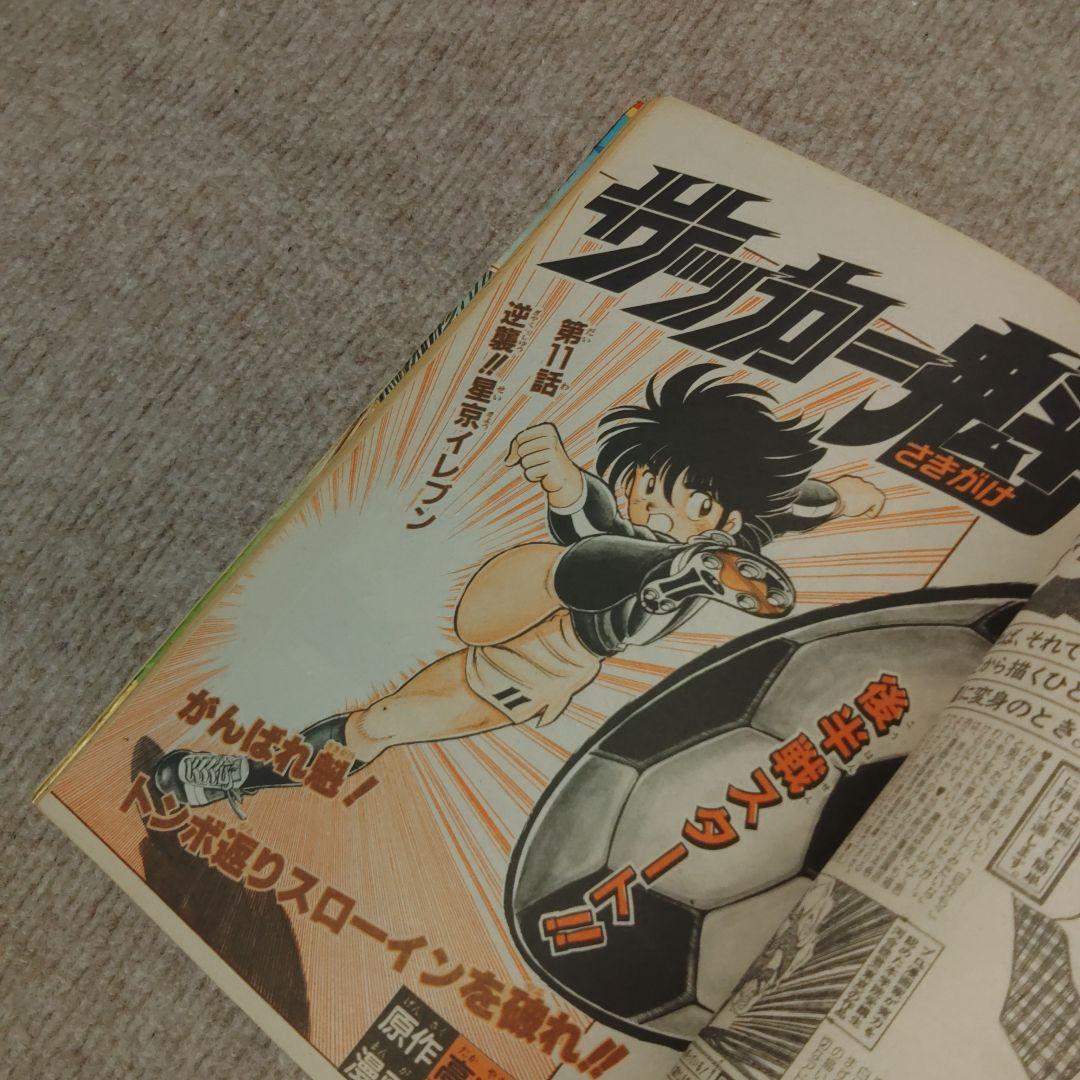 月刊少年マガジン 1983年 8月号　 ☆レア☆　★昭和レトロ ★