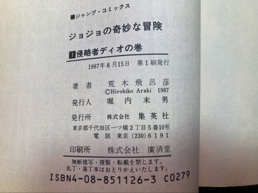 s*i様 ジョジョの奇妙な冒険　全６３巻＋6冊　初版多数