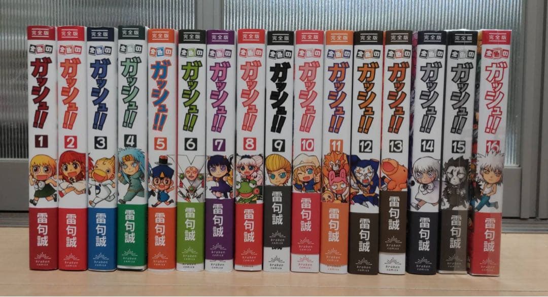 金色のガッシュ！！完全版全16巻セット
