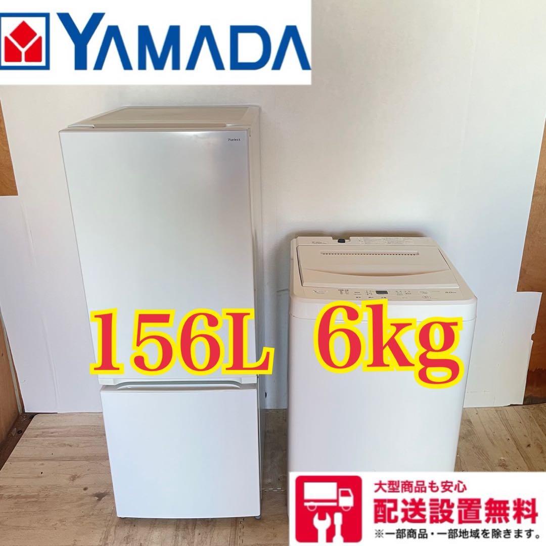 配送設置無料　冷蔵庫洗濯機セット　最新