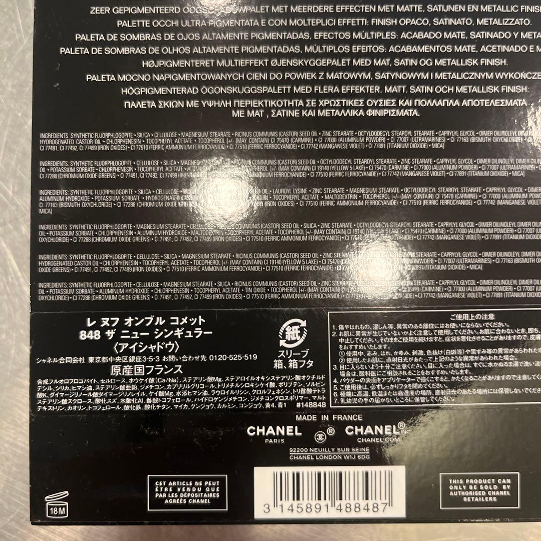 CHANEL アイシャドウ レ ヌフ オンブル コメット　848 シャネル