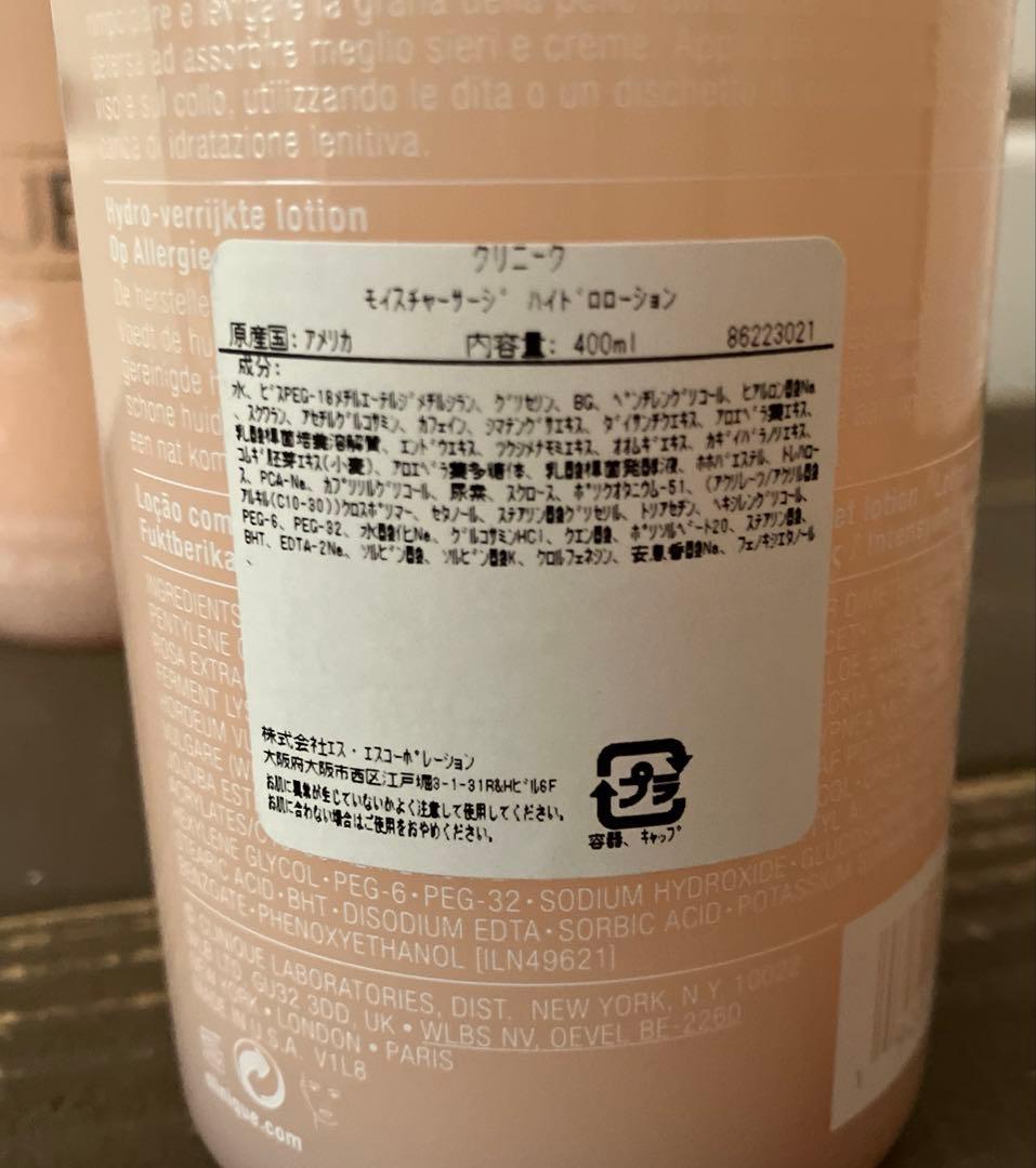 クリニーク　モイストチャージハイドロローション　アイコンセントレード　目元美容液