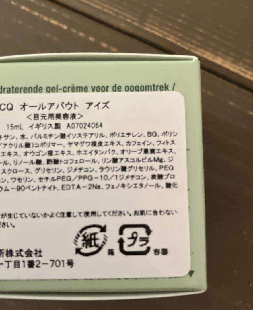 クリニーク　モイストチャージハイドロローション　アイコンセントレード　目元美容液