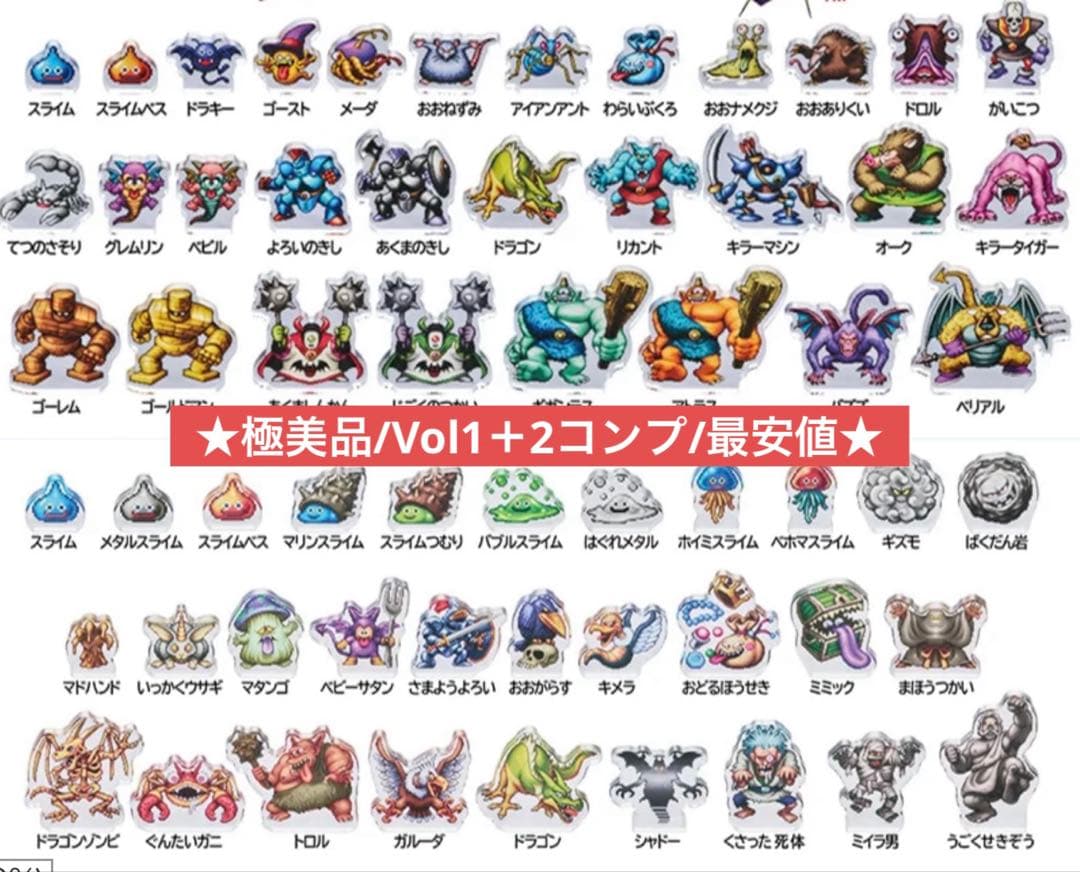 ドラゴンクエスト ミニアクリルブロック ドットモンスターズVol1 2 コンプ