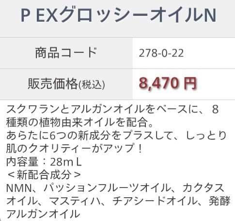 ヨサ☆グロッシーオイル3本購入で1本プレゼント 25410円