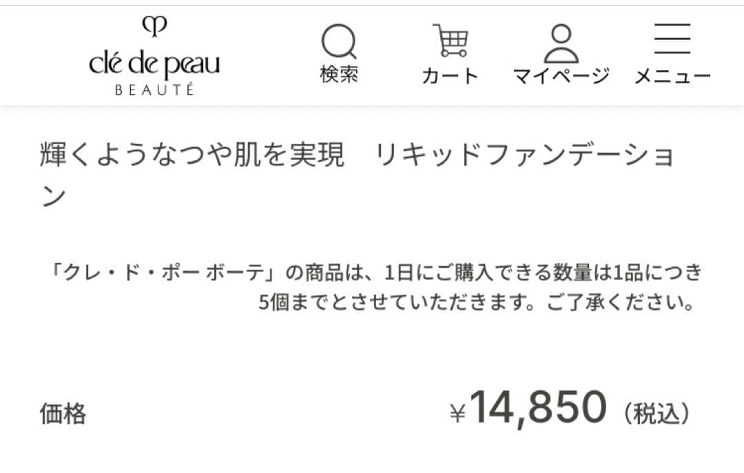 クレ・ド・ポー ボーテ タンフリュイドエクラ ナチュラル