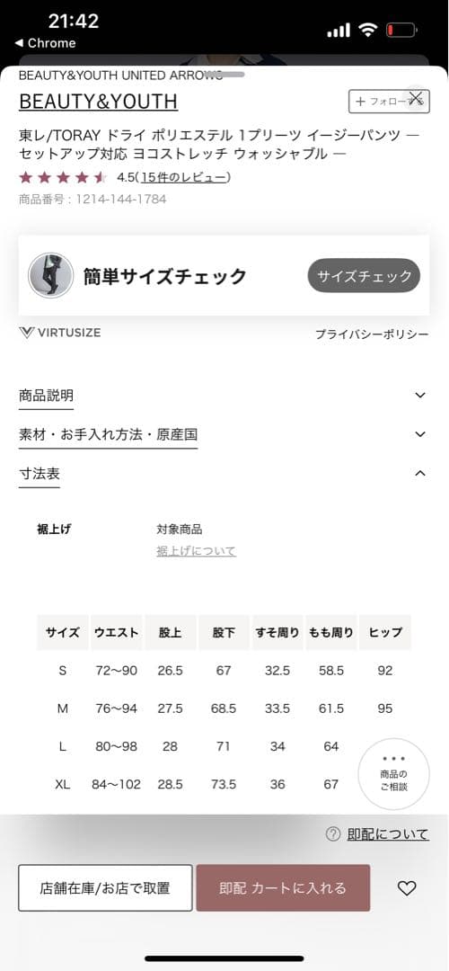 【値下げ】2025現行品BEAUTY&YOUTH 東レTOREYセットアップ L