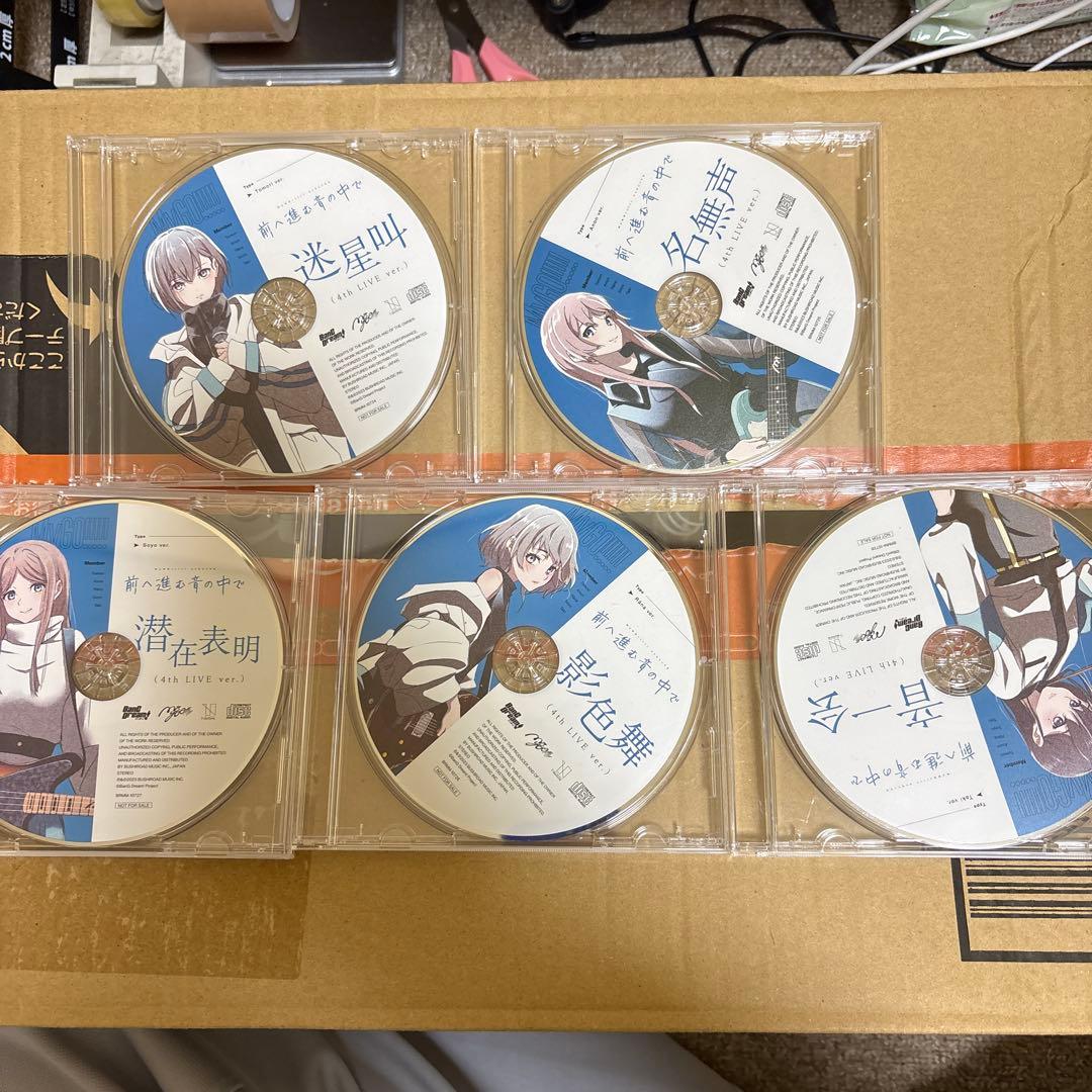 MyGO!!!!! 迷跡波　特典CD 全種セット