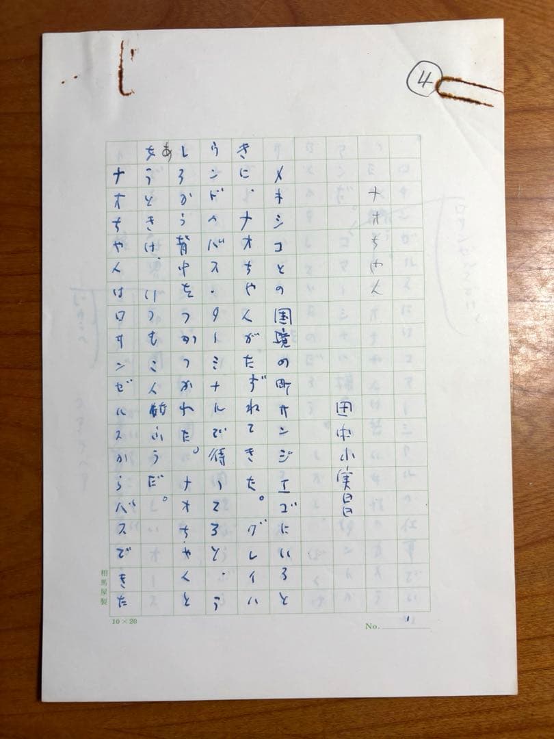田中小実昌氏の原稿　5枚