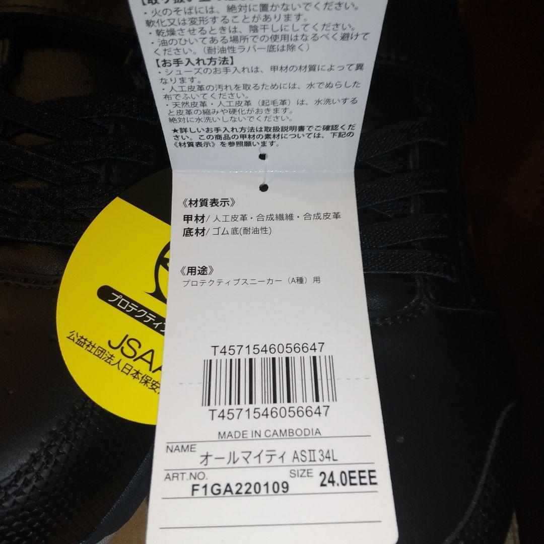 ミズノ 安全靴 オールマイティ AS RⅡ 34L 24.0cm