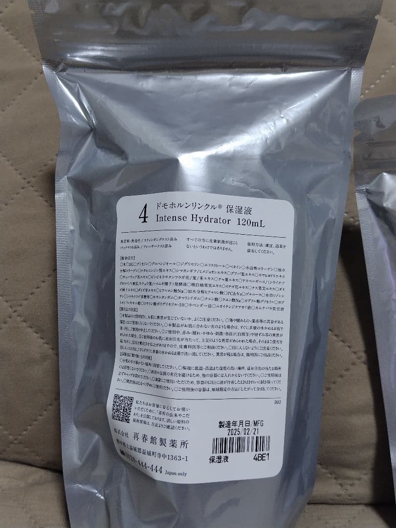 【新品未使用】ドモホルンリンクル 保湿液&保護乳液&薬用美容液b セット