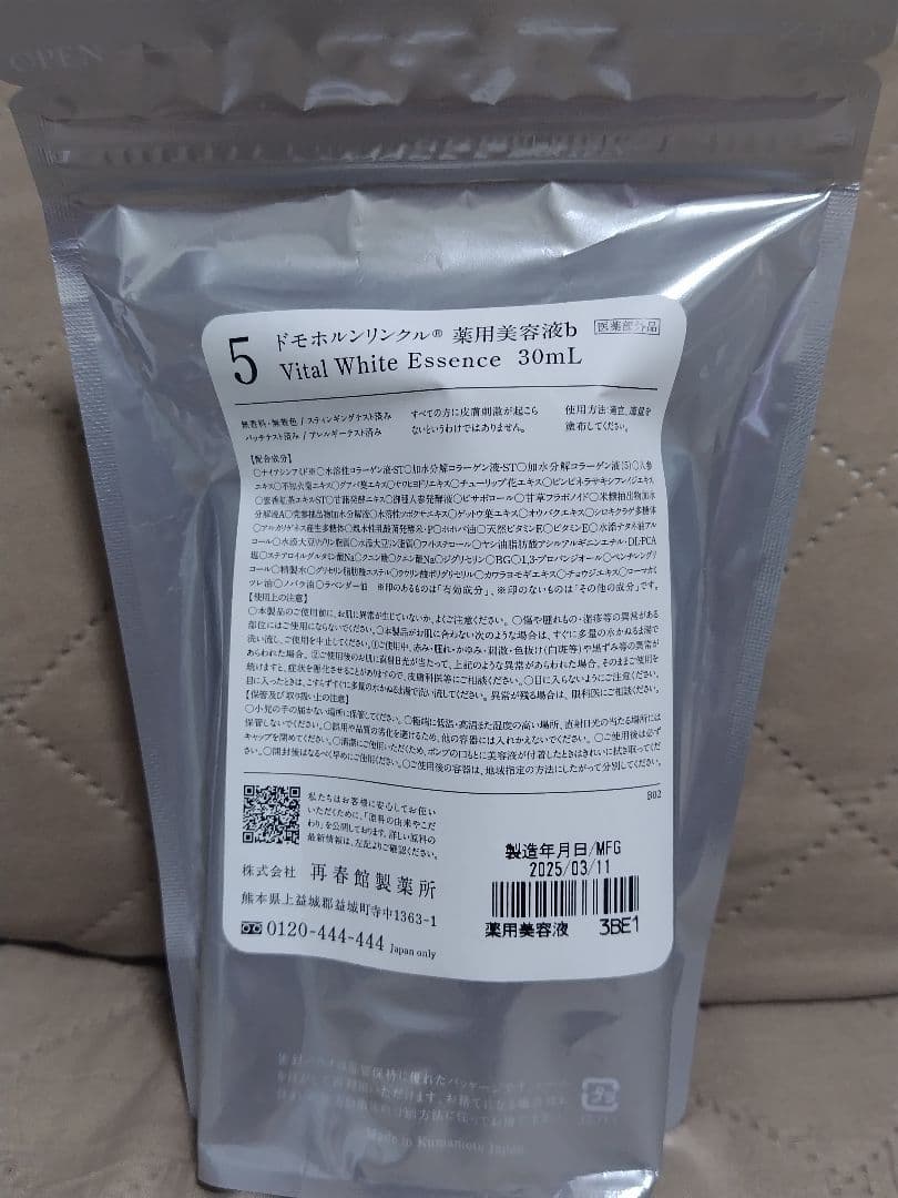 【新品未使用】ドモホルンリンクル 保湿液&保護乳液&薬用美容液b セット