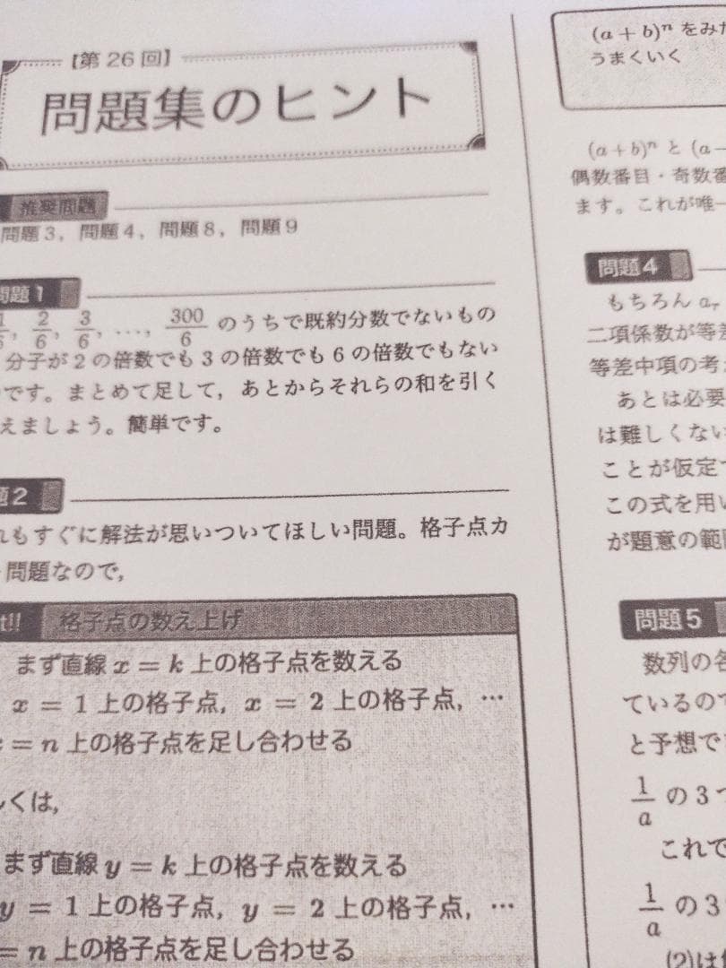 鉄緑会の東大首席卒講師による数学実戦講座Ⅰ・Ⅱ講義冊子コンプリート　駿台　河合塾