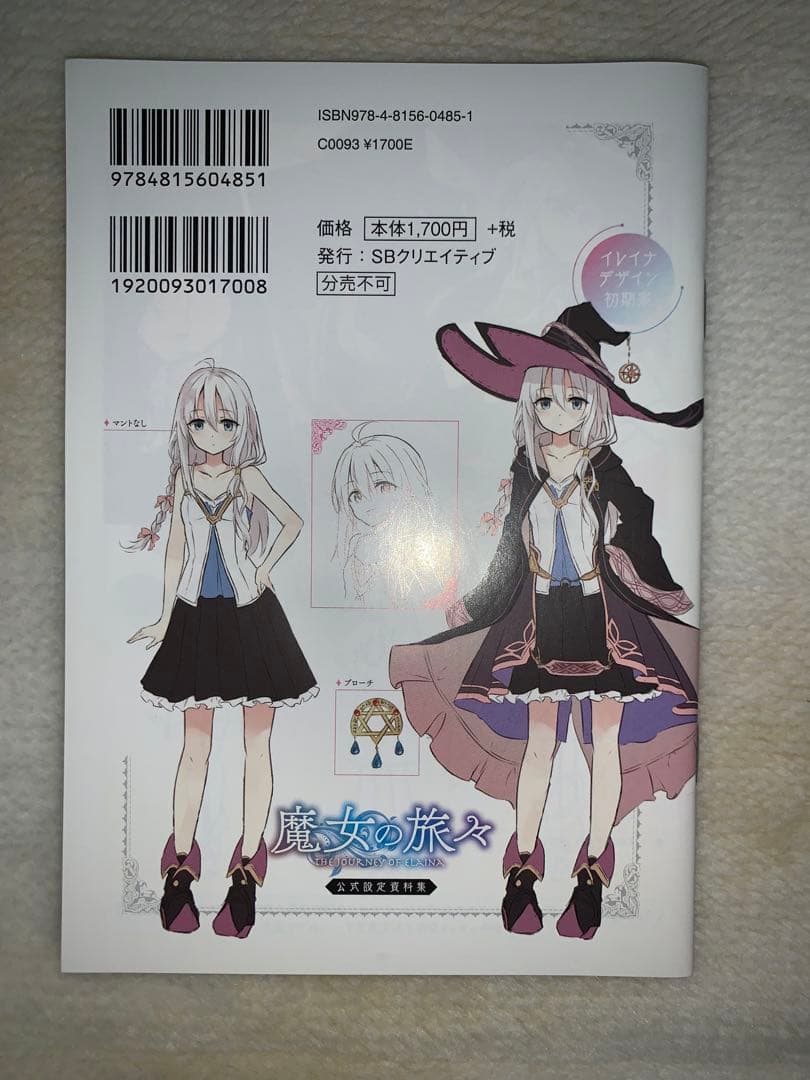 魔女の旅々 画集 設定資料集 特装版 24巻 魔女の旅々学園物語 2巻