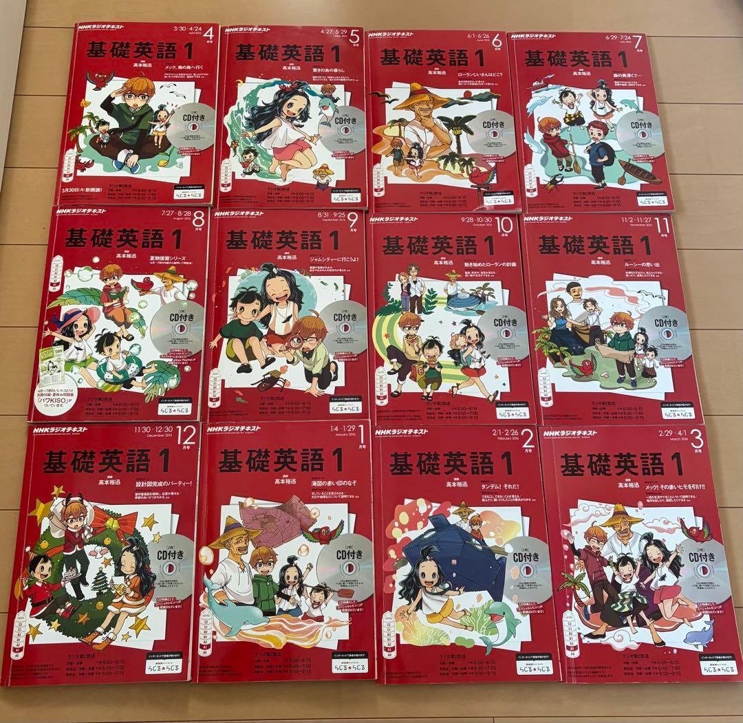 基礎英語1 全12巻セット、CD付き