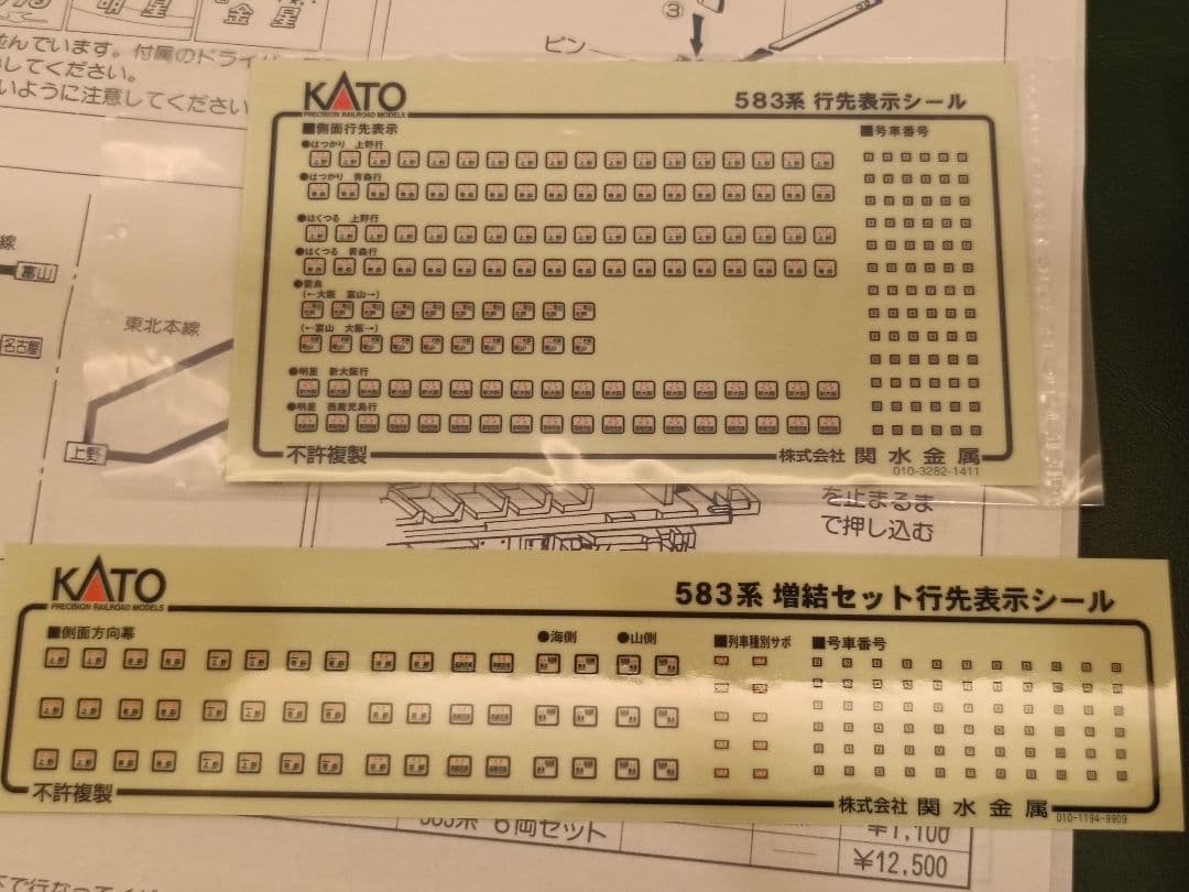 KATO 583系 13両セット