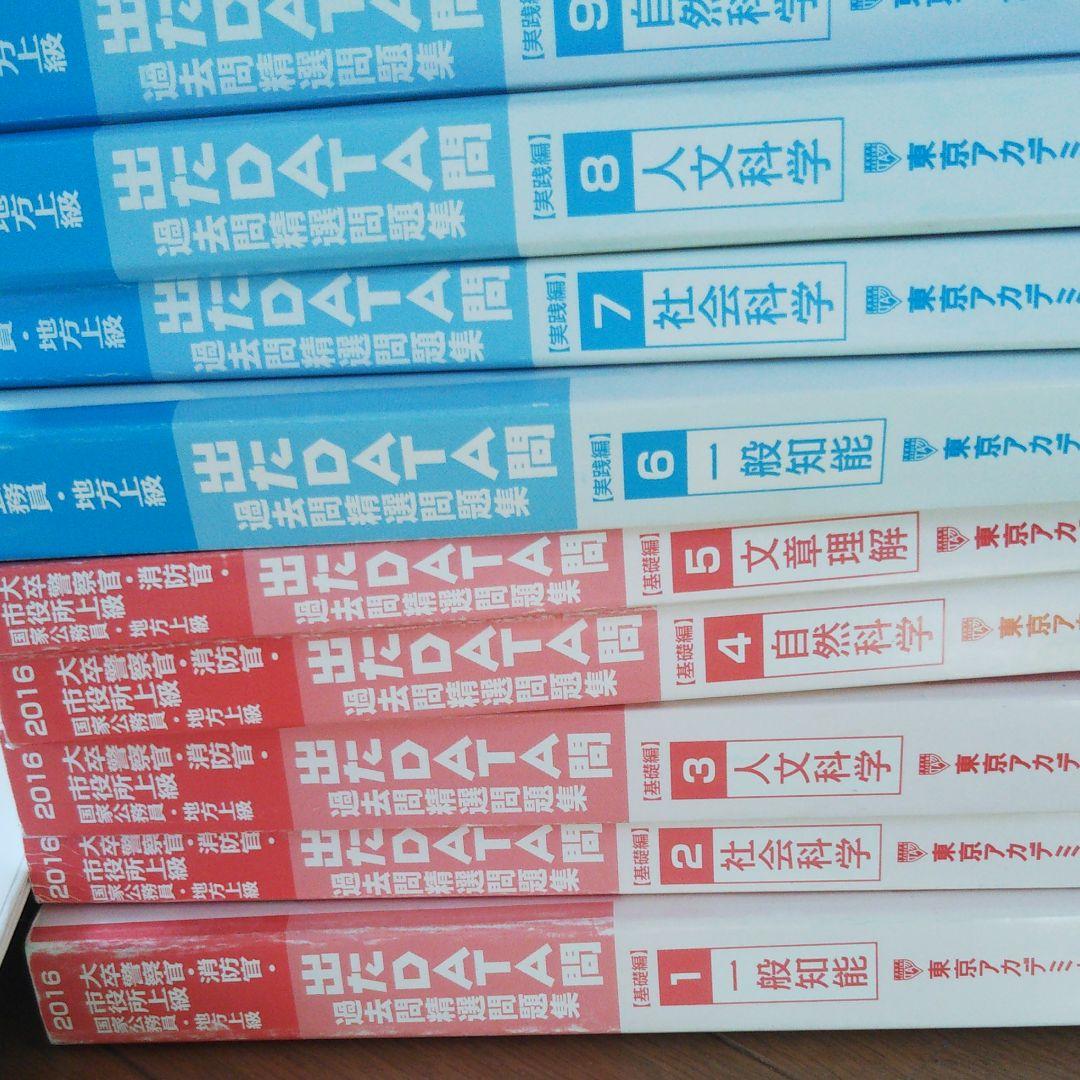 国家・地方上級公務員受験講座テキスト