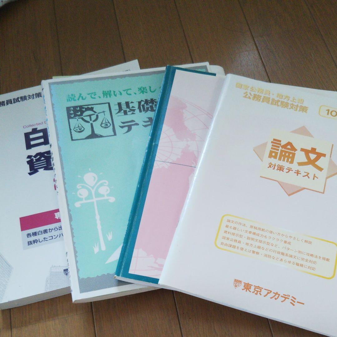 国家・地方上級公務員受験講座テキスト