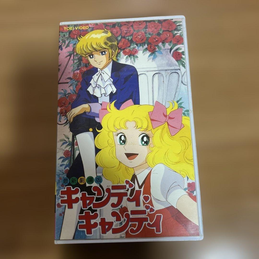 キャンディ・キャンディ劇場版 VHS