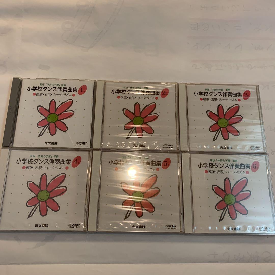 新版「体育の学習」準拠　小学校ダンス伴奏曲集　CD6枚組　全132曲　解説付