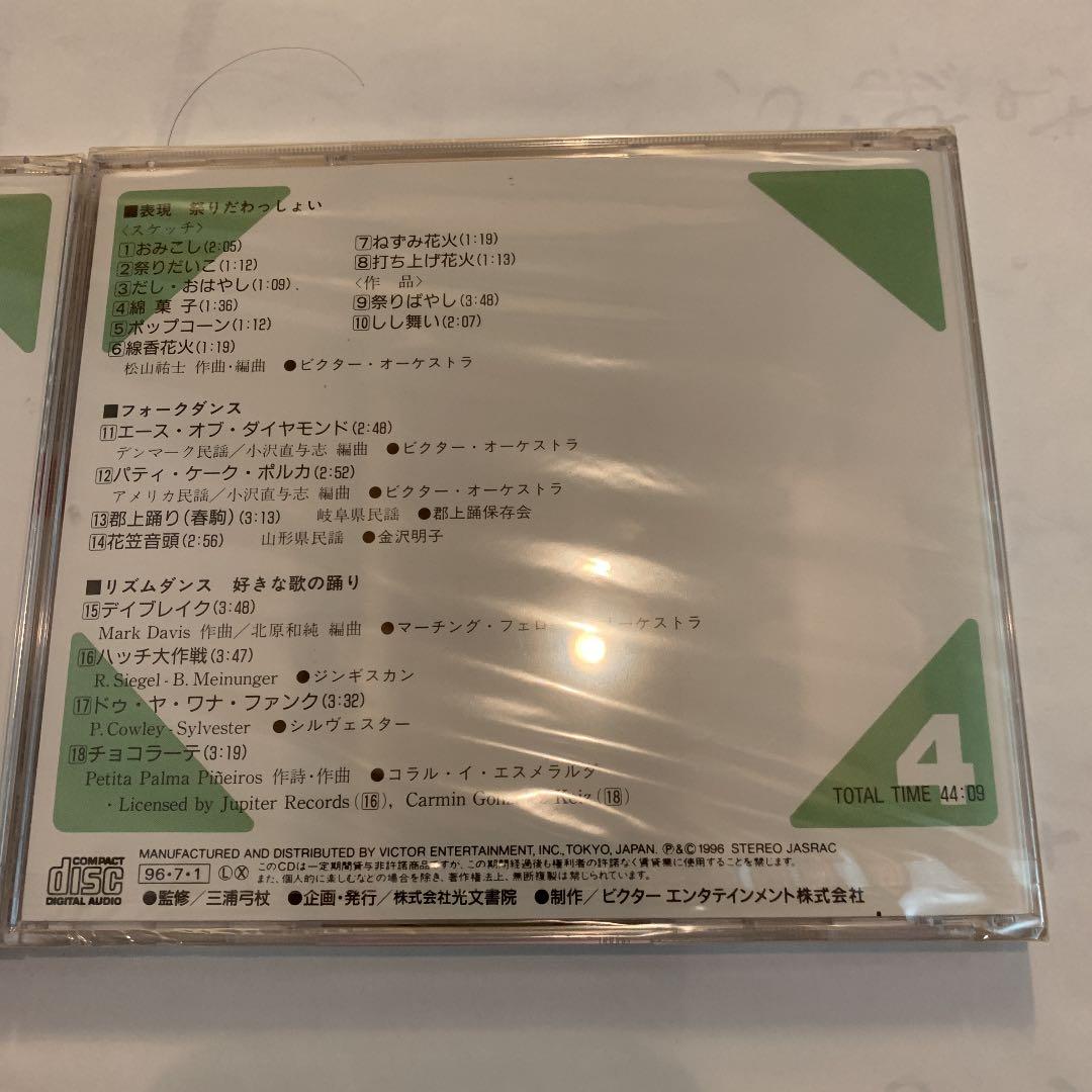 新版「体育の学習」準拠　小学校ダンス伴奏曲集　CD6枚組　全132曲　解説付