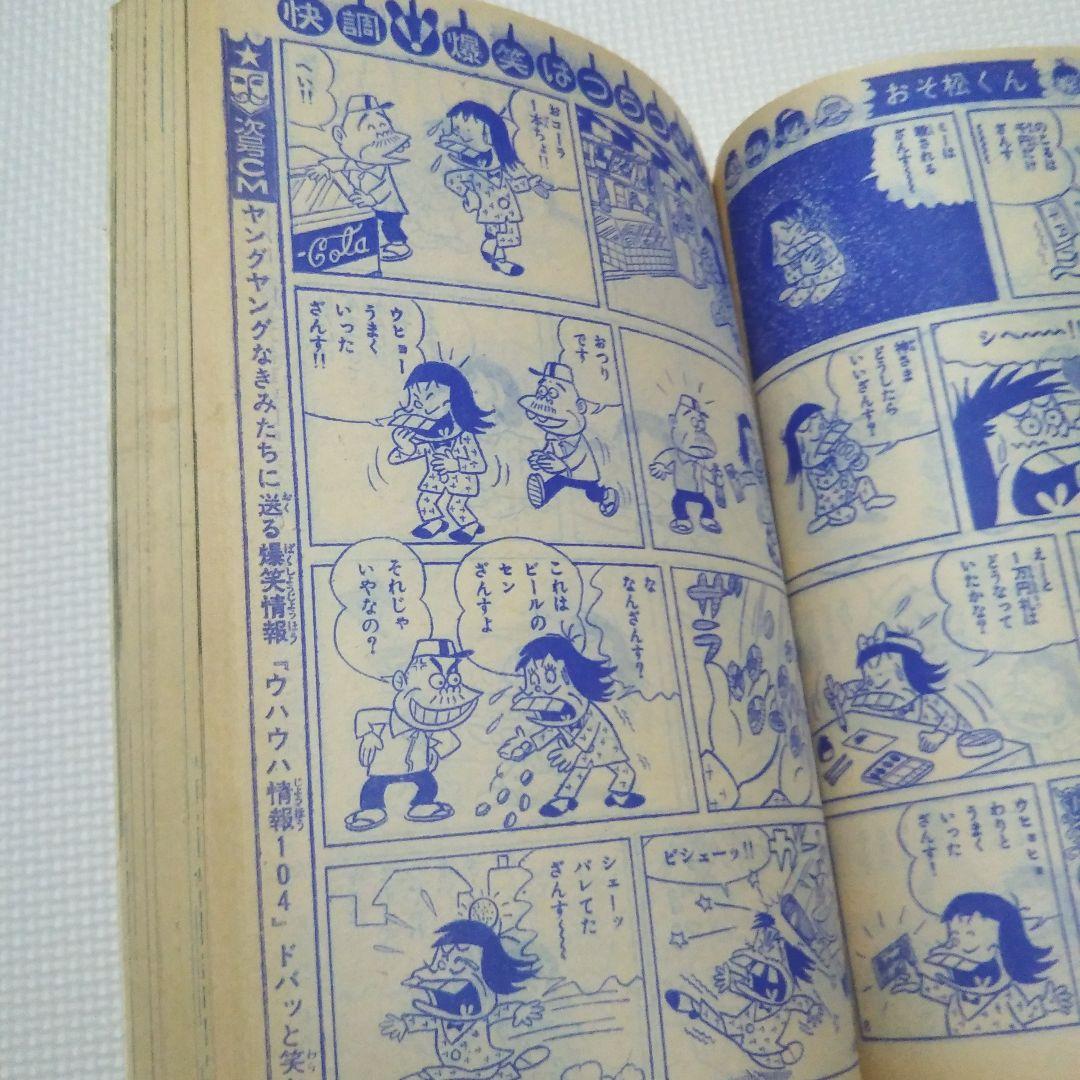 週刊少年キング　1972年 16号