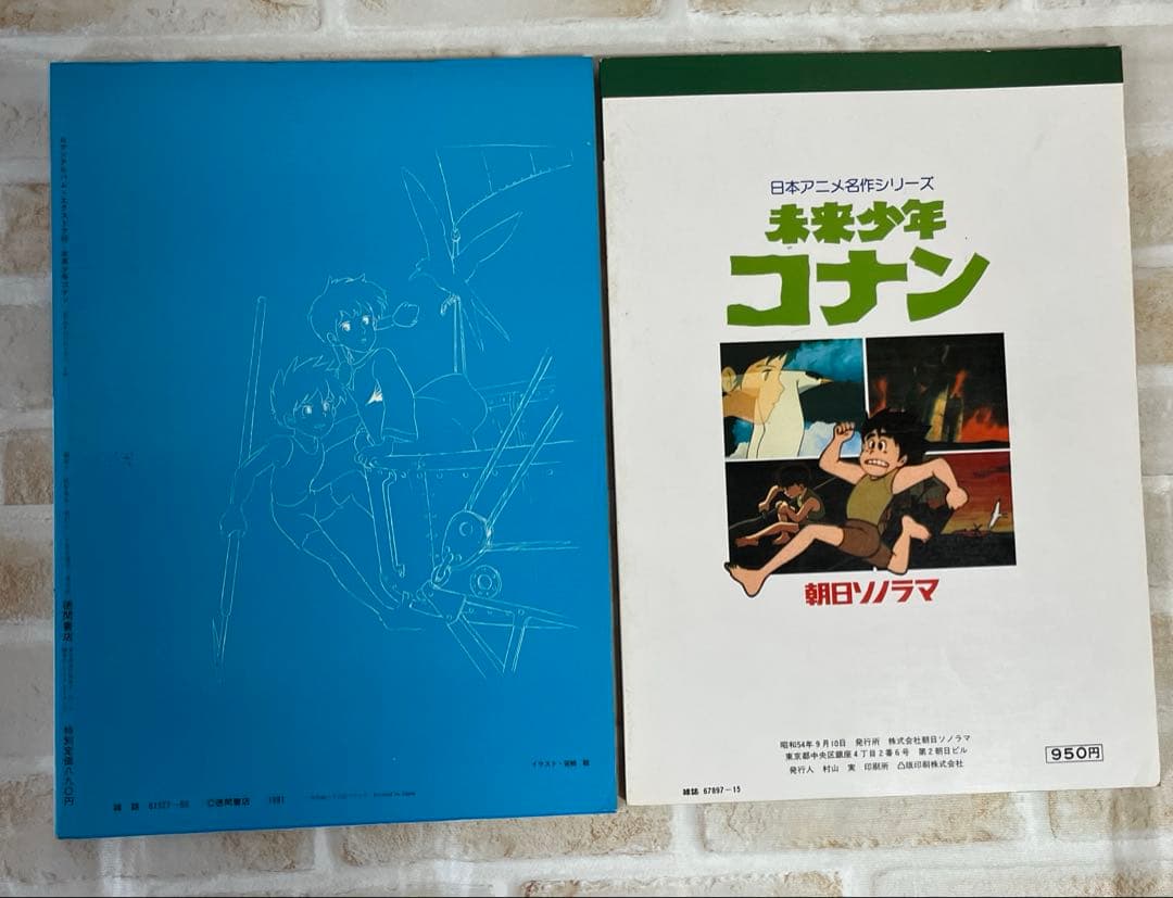 未来少年コナン　ロマンアルバム　ファンタスティックコレクション　パンフレット　他