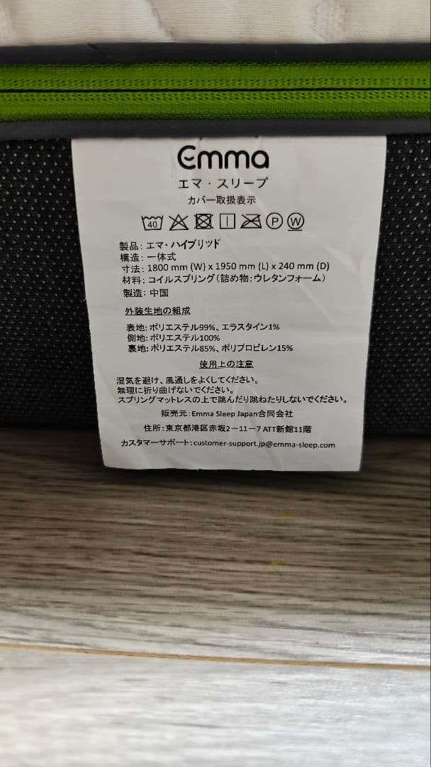 エマスリープ ハイブリッド キング エマプロテクタセット